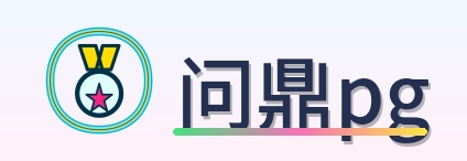 问鼎pg Logo